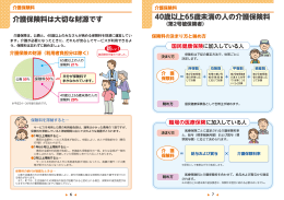 介護保険料について