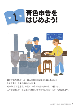 青色申告を はじめよう！