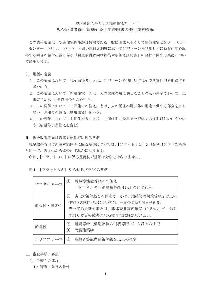 現金取得者向け新築対象住宅証明書の発行業務要領