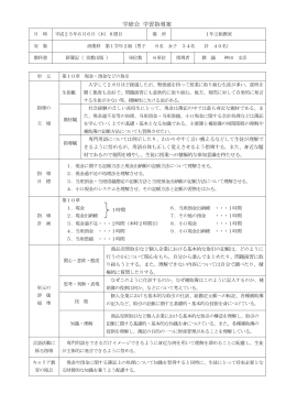 学修会 学習指導案