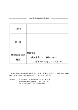 懇親会参加の 有無