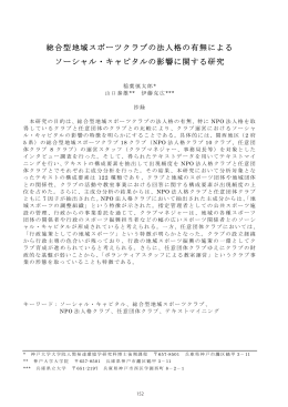 総合型地域スポーツクラブの法人格の有無による