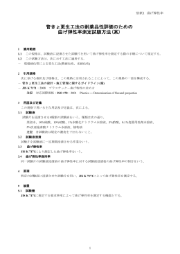 管きょ更生工法の耐薬品性評価のための 曲げ弾性率測定試験方法(案)