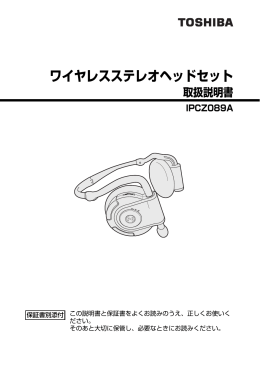ワイヤレスステレオヘッドセット