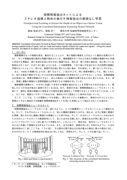 相関情報抽出ネットによる ステレオ画像上物体の奥行き情報抽出の教師