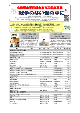 平成25年8月 戦争