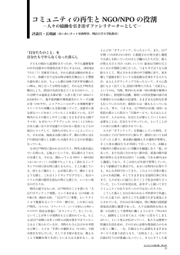 「コミュニティの再生とNGO/NPOの役割（長畑）」～”もう