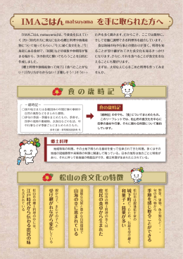 松山の食文化の特徴（PDF：578KB）