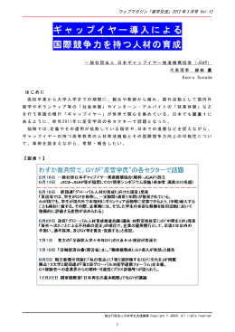 ギャップイヤー導入による 国際競争力を持つ人材の