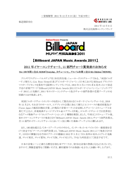 【Billboard JAPAN Music Awards 2011】 2011 年イヤーエンドチャート