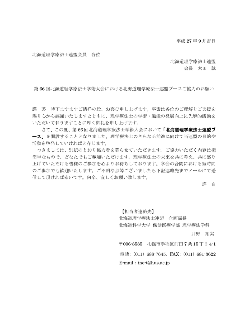 詳細 北海道理学療法士連盟