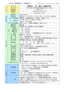 求人票（理学療法士・作業療法士） ⅿedical corporation