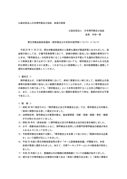 理学療法士の名称の使用等について