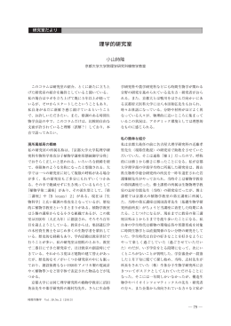 理学的研究室 - 日本時間生物学会