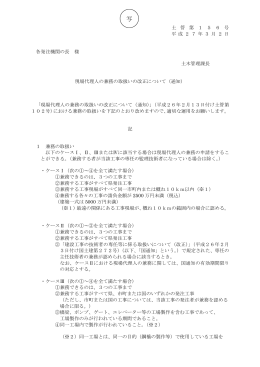 現場代理人の兼務について