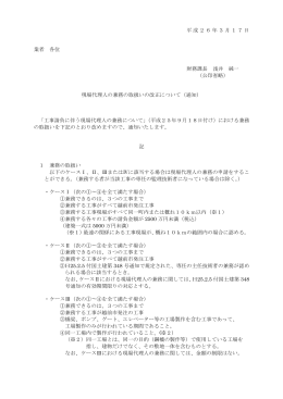 現場代理人の兼務の取り扱い改正について（PDF形式：17KB）