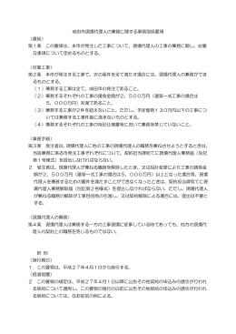 成田市現場代理人の兼務に関する事務取扱要領 （趣旨） 第1条 この要領