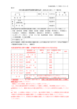 主任介護支援専門員研修受講申込書 (地域包括支援センター職員用