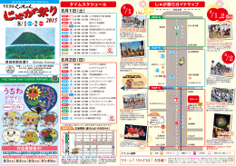 じゃが祭りマップ2015 リーフレット表