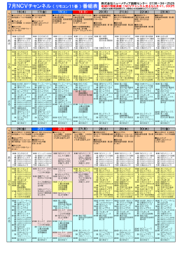番組表（PDF） - ニューメディア函館センター