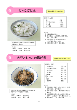 春 じゃこごはん 春 大豆とじゃこの揚げ煮