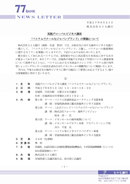 ベトナムでクールなジャパンブランド