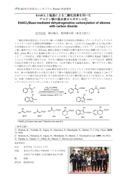 EtAlCl2 と塩基による二酸化炭素を用いた アルケン類の脱水素