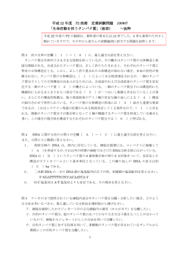 平成 22 年度 P2 前期 定期試験問題 100907 「生命活動を担う