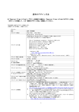 通常のデザイン方法