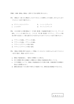 生物基礎問題