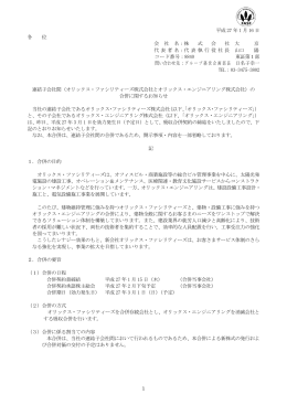 オリックス・ファシリティーズ株式会社とオリックス・エンジニアリング株式会社