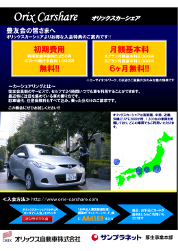 オリックス カーシェアのお知らせ