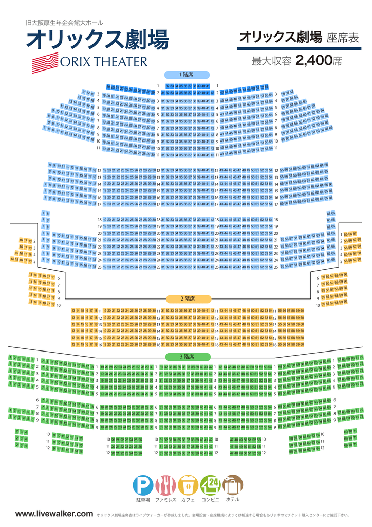 オリックス劇場 座席表 Music