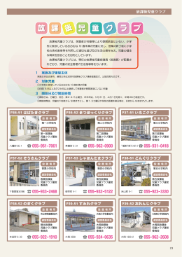 放 課 後 児 童 ラ ク ブ 放 課 後 児 童 ラ ク ブ