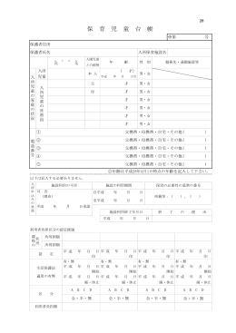 保 育 児 童 台 帳