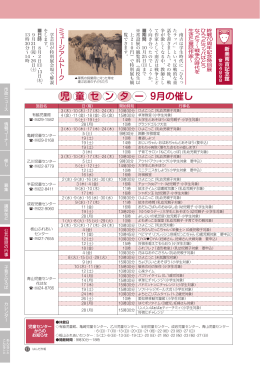 児 童 セ ン タ ー 9月の催し