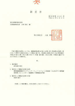 童 日 定 - 旭化成建材