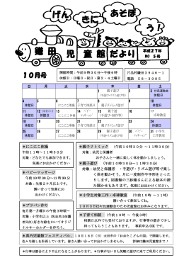 児 童 館 だより げん きに あそぼ 鎌 田 う！