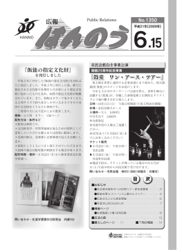 『鼓童 ワン・アース・ツアー』 『飯能の指定文化財』