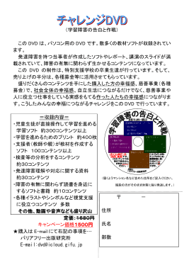 （学習障害の告白と作戦） この DVD は、パソコン用の DVD です。数多く