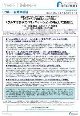 「クルマは男女のコミュニケーションの場として重要だ」