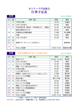 行事予定表 - カトリック芦屋教会