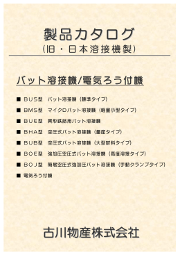 製品カタログ