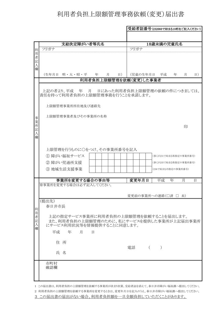 利用者負担上限額管理事務依頼 変更 届出書