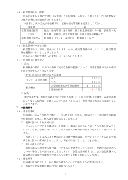 （1）指定管理料の上限額 広島市が支払う指定管理料（5年分）の上限額