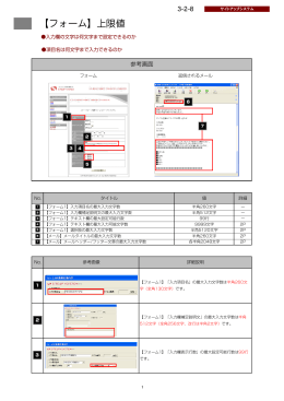 【フォーム】上限値