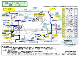 千葉ニュータウン（NT） コース 送迎ルートマップ いんざい自動車学校