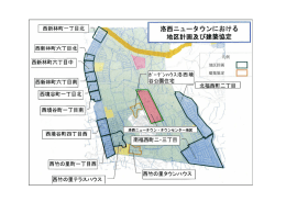 洛西ニュータウン・タウンセンター地区