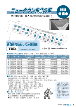 8ページ ニュータウン鬼北の里 好評分譲中