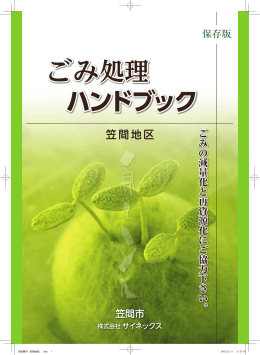 可燃ごみ - 笠間市